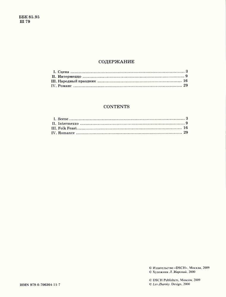 Shostakovich, Dmitri - Four Pieces from "The Gadfly", Op 97 - Viola and Piano - arranged by Vadim Borisovsky - DSCH Edition - Image 2