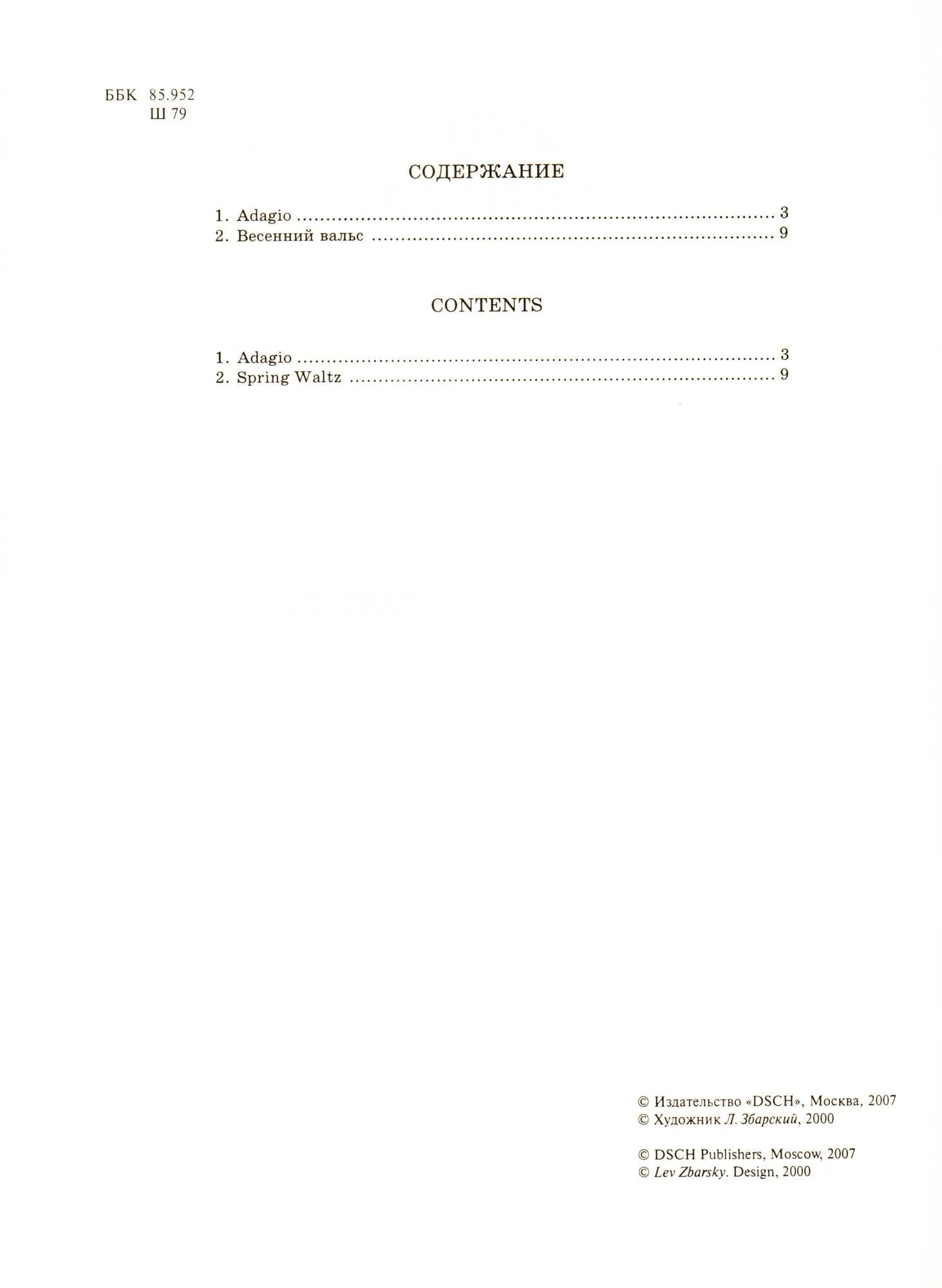 Shostakovich, Dmitri - Two Pieces for Cello and Piano Published by DSCH - Image 3